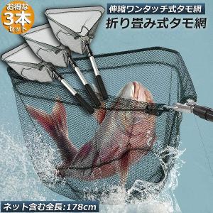 タモ網 玉網 2個セット ランディングネット ワンタッチネット すくい網