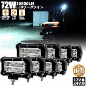 作業灯 LED 10個セット72w ワークライト 12v 24v 兼用 ledライト 防水