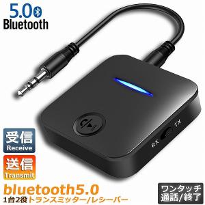 トランスミッター Bluetooth5.0  レシーバー 1台2役 送信機 受信機 充電式 無線 ワイヤレス 3.5mm オーディオスマホ テレビ TX 送料無料｜mirainet