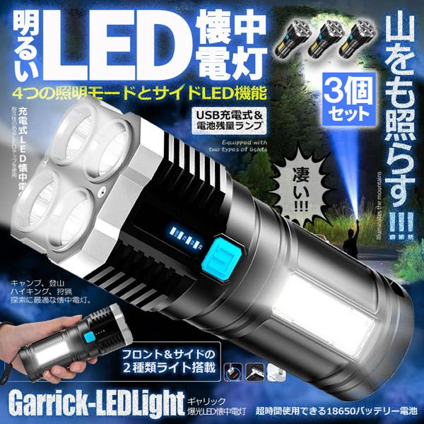 懐中電灯 3個セット 作業灯 LED 充電式 強力 高輝度 防災 地震 高輝度 ハンディライト CO...