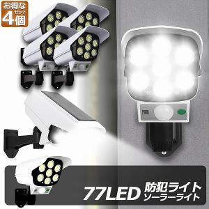ソーラーライト 2台セット ダミーセキュリティカメラ 77LED センサー