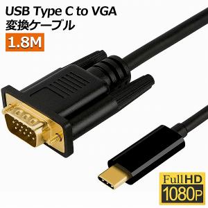 USB-C VGA 変換ケーブル 1.8m US...の商品画像
