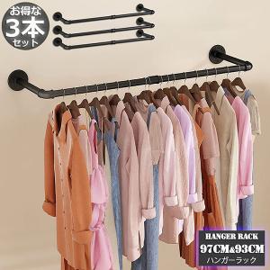 ハンガーバー ハンガーラック アイアンウォールハンガー 92cm