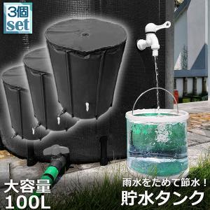 貯水タンク 雨水タンク 折りたたみ式 100L ウォーターバケツ 洗車 水