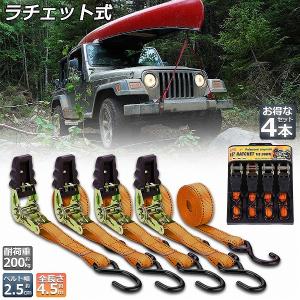 ラッシングベルト 荷締めベルト ラチェットベルト