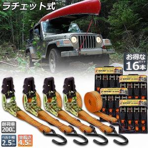 爆買 ラッシングベルト 荷締めベルト ラチェットベルト 16本セット 4.5