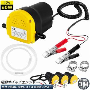 オイルチェンジャー 3台セット 電動 オイル交換...の商品画像