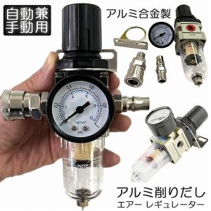 アネスト岩田 トランスホーマ RR-AS エアレギュレーター RR-AS アネスト岩田 エアートランスホーマー レギュレータと空気