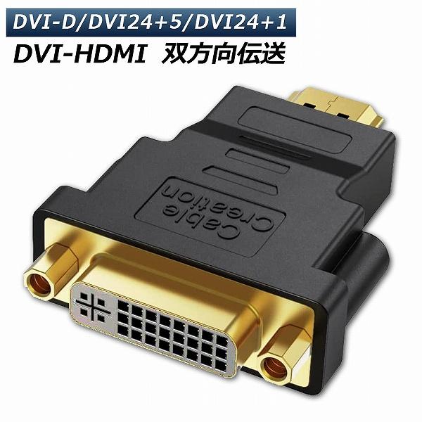 HDMI DVI 双方向伝送 アダプター  HDMI to DVI DVI to HDMI 1080...