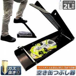 空き缶潰し器 空き缶つぶし機 ペットボトル 空...の詳細画像1