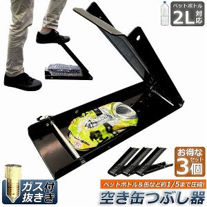 空き缶潰し器 4個セット 空き缶つぶし機 ペットボトル 空き缶つぶし器