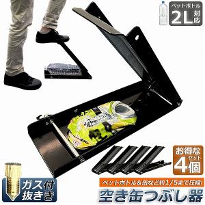 空き缶潰し器 空き缶つぶし機 ペットボトル 空き缶つぶし器 缶潰し 缶