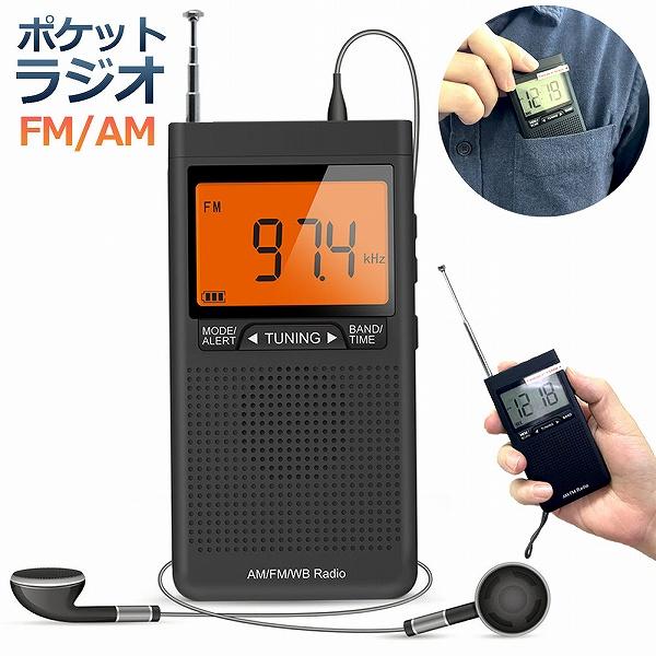 ラジオ 防災 小型 おしゃれ ポータブルラジオ ポケットラジオ AM/FM 携帯ラジオ ミニーラジオ...