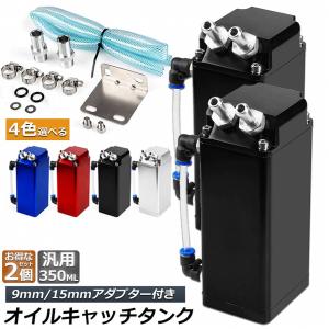 クスコ（CUSCO） 汎用ストリートオイルキャッチタンク 容量0.3L/15φ