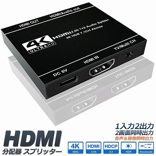 HDMI スプリッター 分配器 1x2 4K 60Hz デュアルモニター用 HDR Dolby Vi...