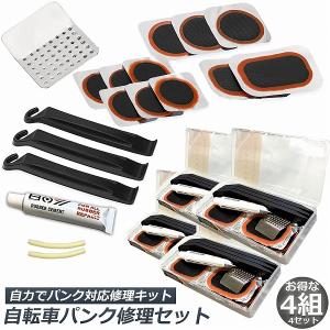 パンク修理キット 自転車 修理 2セット 応急用 自転車タイヤ