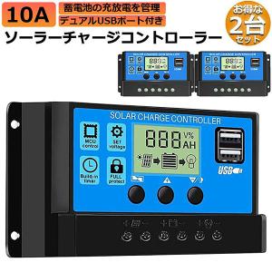 ソーラーチャージ コントローラー 4台セット 20A 30A 12V 24V 鉛蓄電池