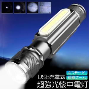 懐中電灯 LEDライト 充電式 ズーム付き 充...の詳細画像1