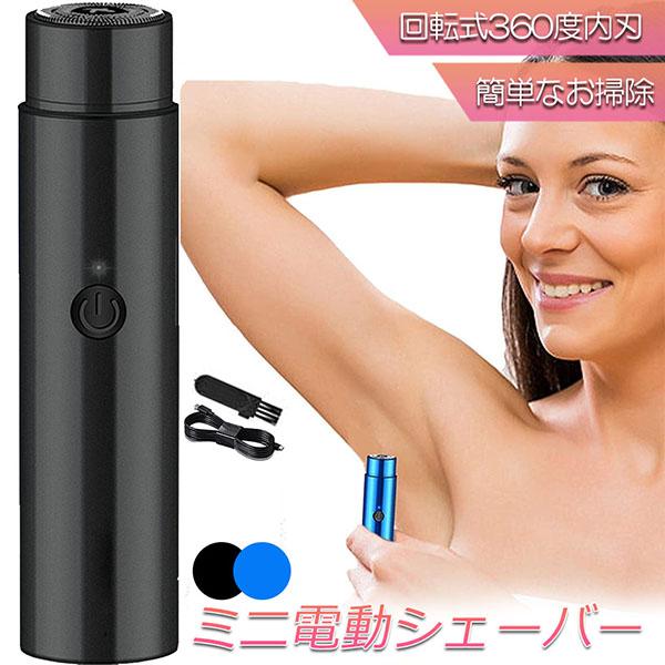 電動 シェーバー レディースシェーバー 女性用 男性用 フェイス 顔剃り 全身 防水 コンパクト 全...