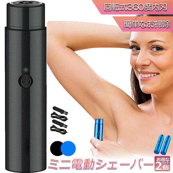 電動 シェーバー レディースシェーバー 2個セット 女性用 男性用 顔剃り 全身 防水 コンパクト ...