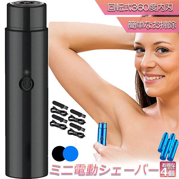 電動 シェーバー レディースシェーバー 4個セット 女性用 男性用 顔剃り 全身 防水 コンパクト ...