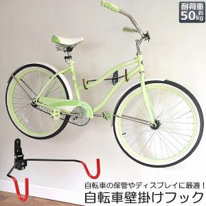 自転車壁掛けフック 自転車ハンガー バイクハンガー