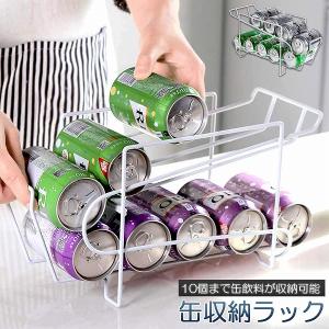 缶収納ラック ラック 缶ストッカー 缶ケース 2個セット 冷蔵庫収納