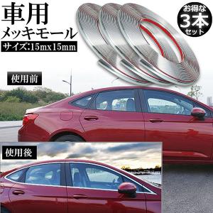 爆買 車用 メッキモール 4本セット マルチモール ボディー バンパー
