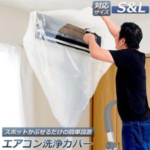 エアコン洗浄カバー 壁掛け用 エアコン掃除カバ...の詳細画像2