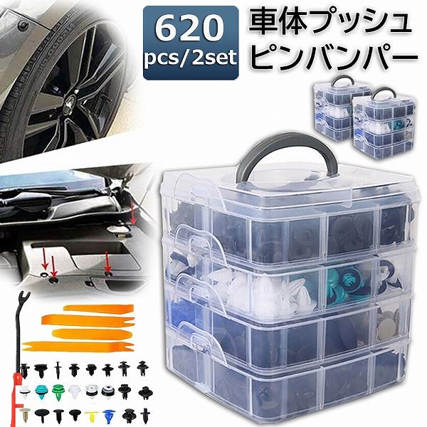 プッシュリテーナーピンリベット 620PCS 2個セット ピンバンパーバックル モールディングクリッ...