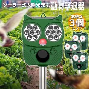 動物撃退器 害獣撃退器 4個セット(3個中古品　1個新品) 動物撃退器 害獣撃退器 4個セット 超音波 フラッシュライト 警報音