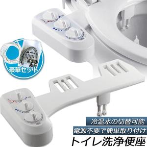 3点ユニットバス専用 無電源温水洗浄便座iS-04R (右手操作用）＋壁付