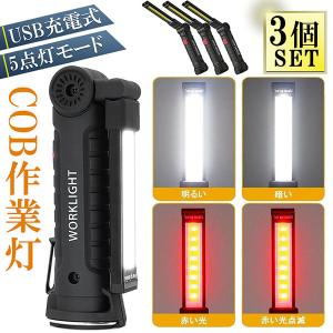 作業灯 led 充電式 ワークライト 7種点灯モード ハンドライト ホック