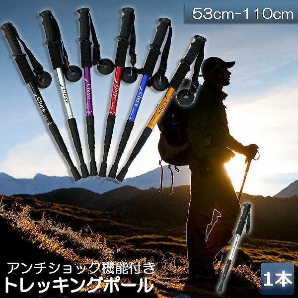 トレッキングポール 軽量 登山用ストック ウォーキングポール 登山 アルミ製 I型 伸縮 長さ調整 ...