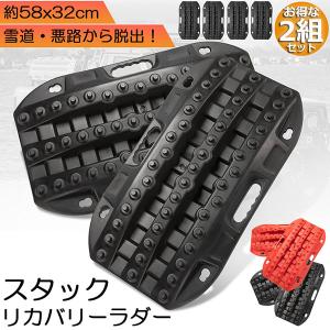 エストック 中型トラック用鉄ヘルパー トラック用スノーヘルパー 2枚