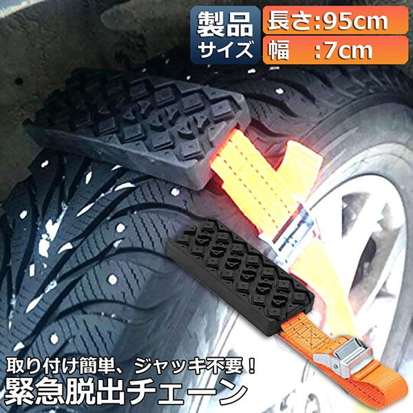 タイヤチェーン 非金属 緊急脱出チェーン 滑り止めチェーン スノーチェーン スタック 緊急脱出 雪道...