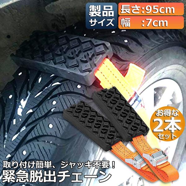 タイヤチェーン 非金属 2本セット 緊急脱出チェーン 滑り止めチェーン スノーチェーン スタック 緊...