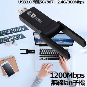 WiFi 無線LAN 子機 1200Mbps wifi USB3.0 アダプタ 2.4G 5G wifi usb 親機両用 無線lan 802.