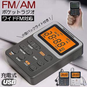 ポケット ラジオ ポータブル ワイドFM FM AM 充電式 ミニーラジオ 小型ラジオ 携帯ラジオ 通勤ラジオ 防災ラジオ イヤホン 小型 軽量 携帯 便利 ポケットラジオ