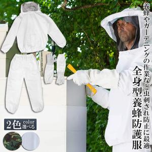 養蜂用 防護服 蜂防護服 養蜂ジャケット 帽子...の詳細画像1