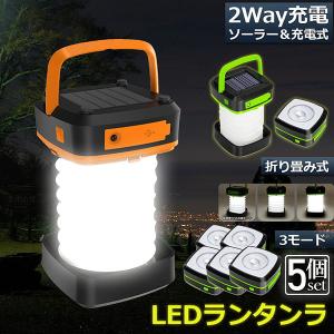 ランタン led 充電式 ソーラー 折り畳み 2個セット キャンプランタン