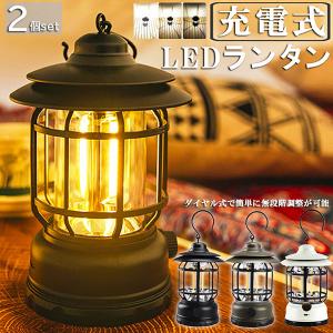 ランタン 屋外 おしゃれ LED レトロ 無段階調光 USB充電式 小型 暖色