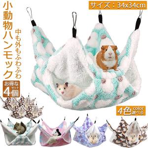 【675】小動物用シングルハンモック・お布団付き 小動物 ゲージ ベッド ハンモック 小動物ハンモック ハムスター