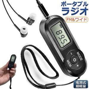 携帯ラジオ ポケットラジオ ポータブルラジオ FM ワイドfm対応 電池式 ステレオ対応 高感度受信 20局メモリー DSPデジタル 通勤 防災 旅行に最適 電池式 小型｜未来ネット