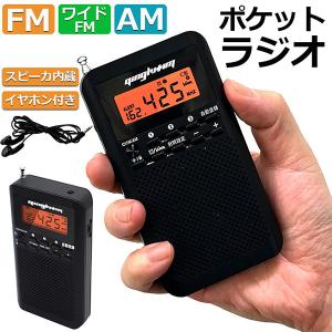 ラジオ 防災 小型 おしゃれ ポータブルラジオ ポケットラジオ AM/FM ワイドFM 携帯ラジオ ...