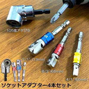 TOP（トップ） 電動ドリル用 αユニバーサルソケットアダプター 差込角