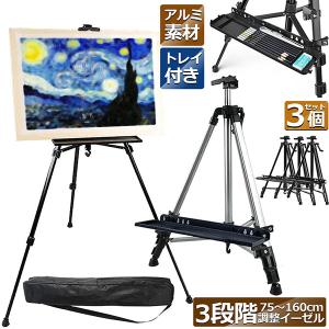 イーゼル 木製 150CM 高さ調節可能 スケッチイーゼル 絵画スタンド