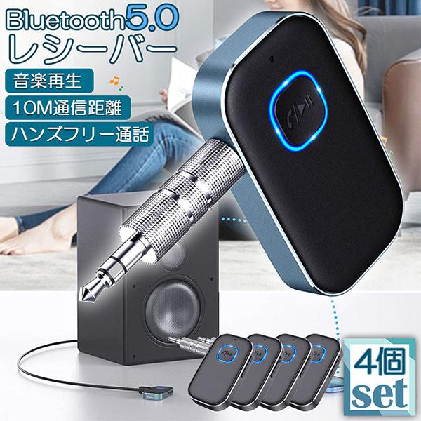 Bluetooth レシーバー 車 AUX 受信機 4台セット ブルートゥース レシーバー Blue...