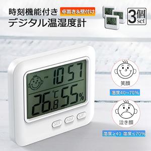 デジタル 温度計 湿度計 温湿度計 小型 時計機能 2個セット 大画面