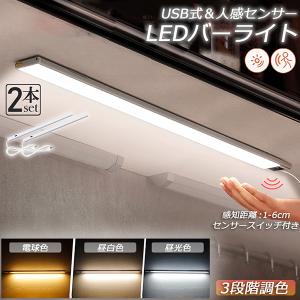 人感センサーライト キッチンライト フットライト LEDバーライト